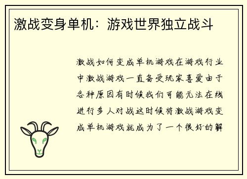激战变身单机：游戏世界独立战斗